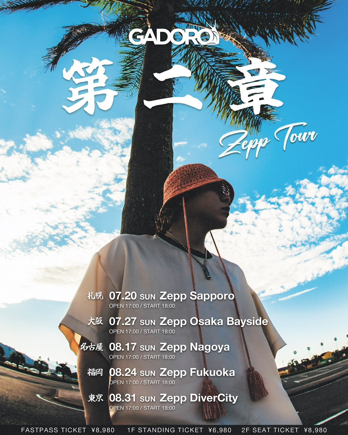 GADORO  TOUR TOWEL グリーン Zeppツアー GADORO TOUR TOWEL グリーン Zeppツアー GADORO “第二章” Zepp