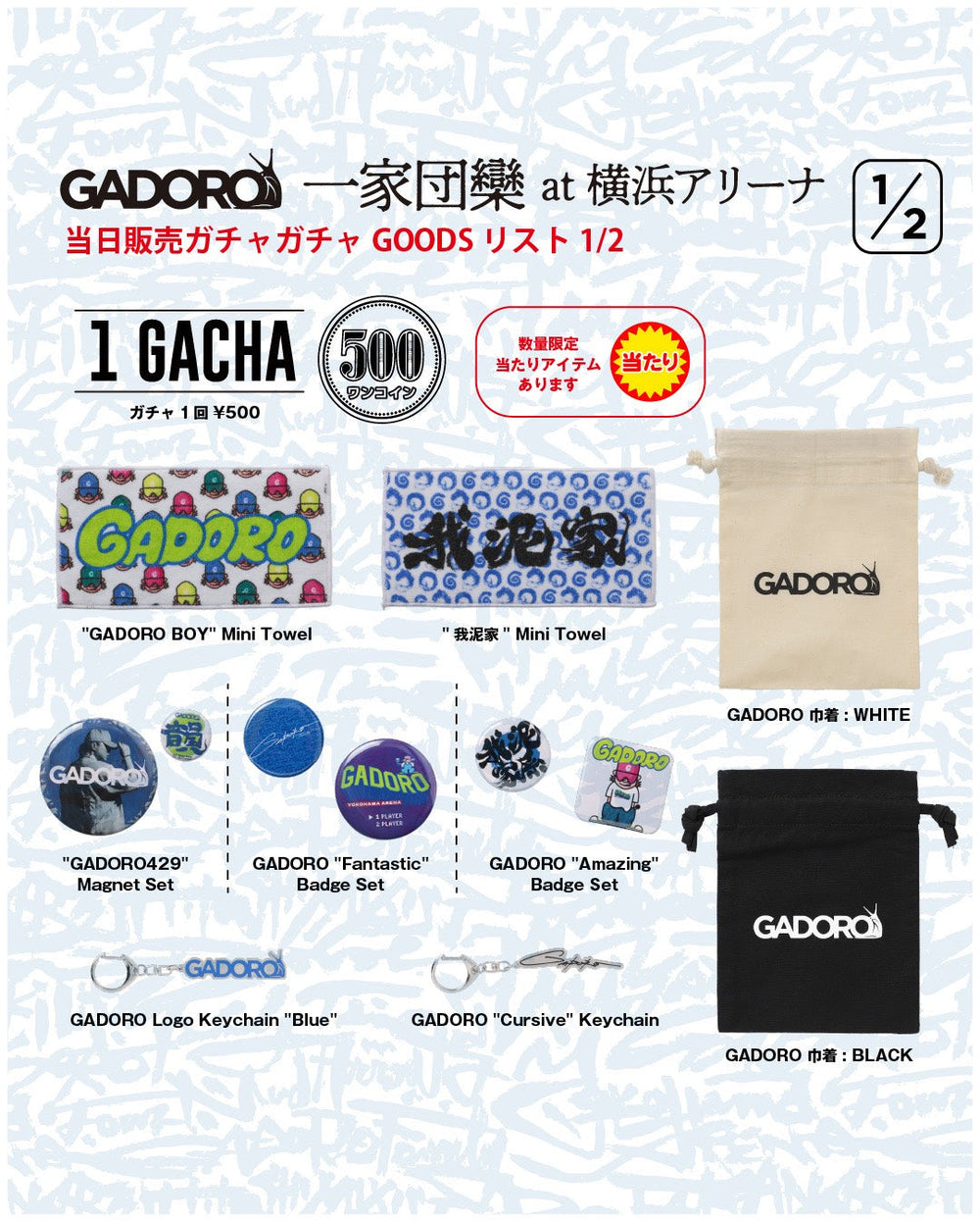 ニュース – GADORO