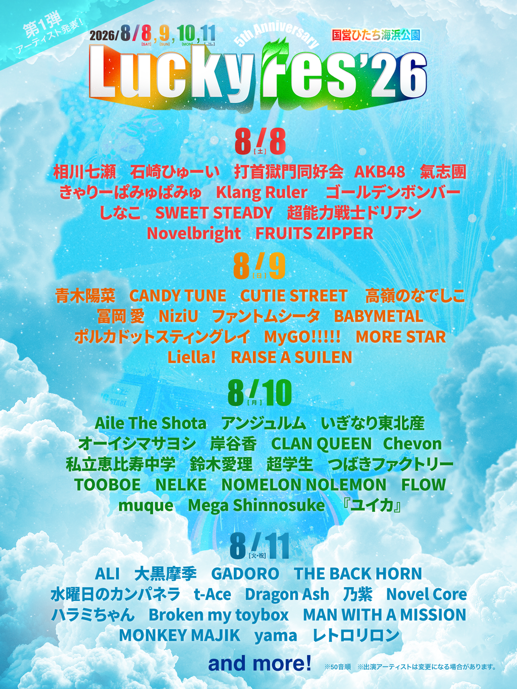 luckyfes26_lineup_3072x4098_1s