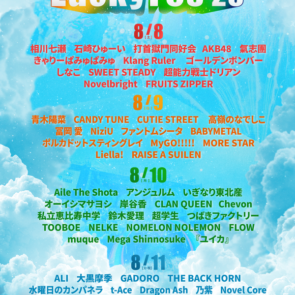 LuckyFes'26@国営ひたち海浜公園 – GADORO